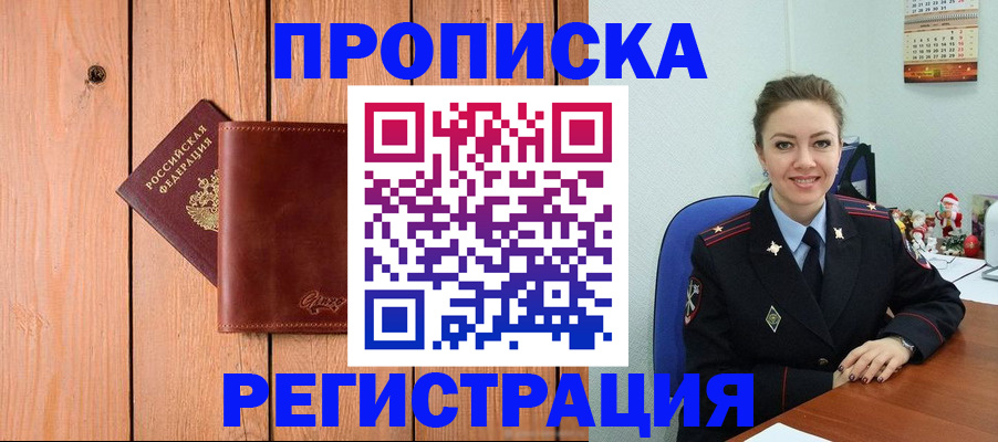 временная регистрация недорого в Осе