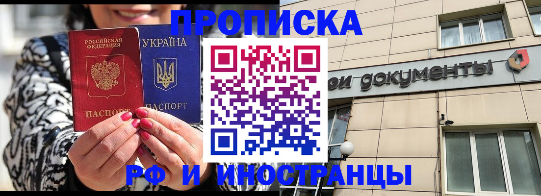 прописка для военкомата в Осе